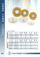 18-1.尼龍輪刷／白棕輪刷