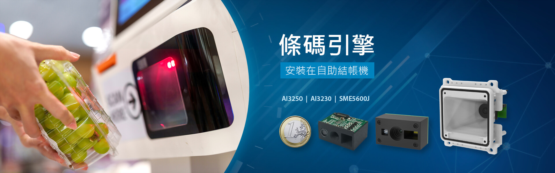 scan engines for self ordering kiosk