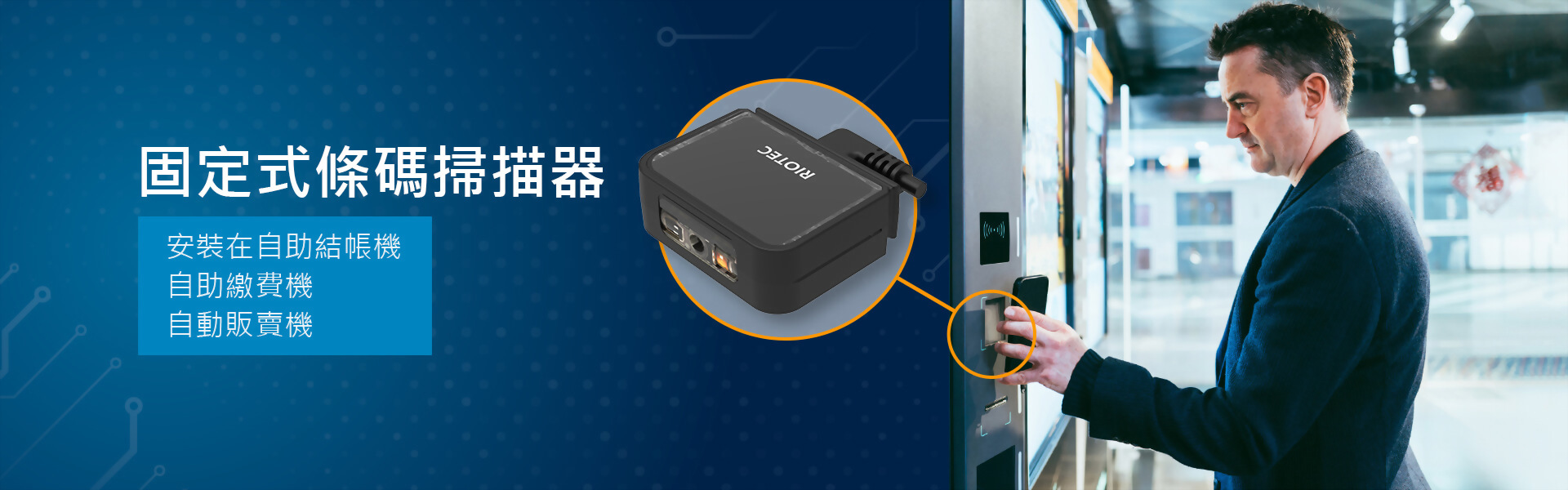 fixed mount barcode scanner