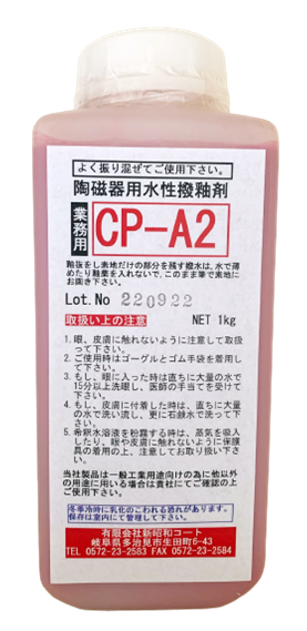 陶瓷用水性撥水劑/撥釉劑