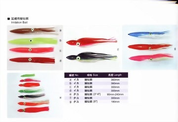 章魚(魷魚)假餌