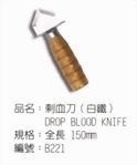 03-漁船作業.冷凍加工.魚處理刀具/手工具-1