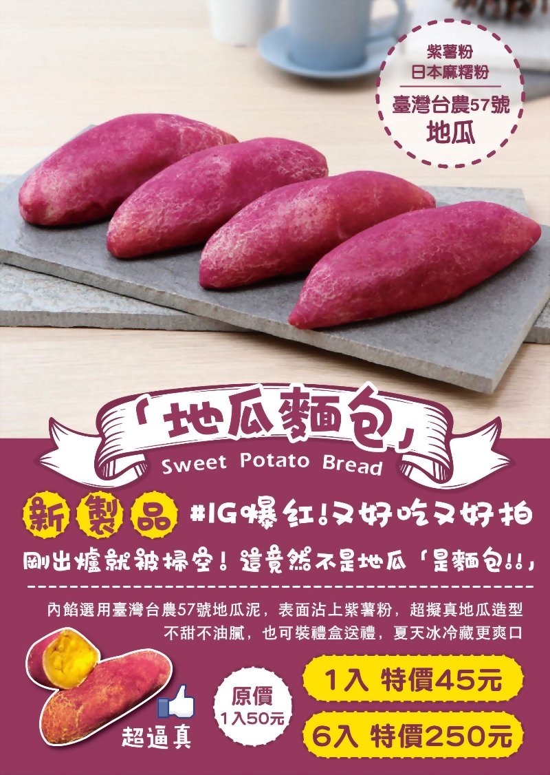 優仕紳地瓜麵包(6入) 2