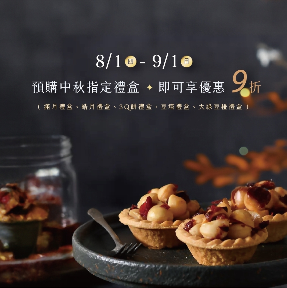 中秋月餅推薦 - 優仕紳綠豆椪禮盒