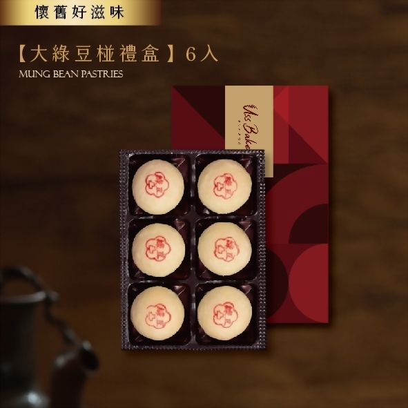 中秋月餅推薦 - 優仕紳綠豆椪禮盒