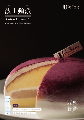西點禮盒 | 芋頭波士頓派7吋