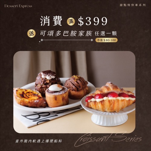 2024 聖誕節活動！優仕紳《聖誕甜點特快車》