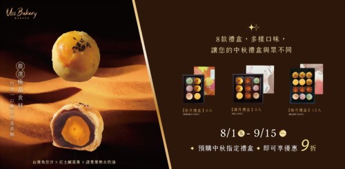 2025優仕紳中秋禮盒預購優惠現在開跑中 !!