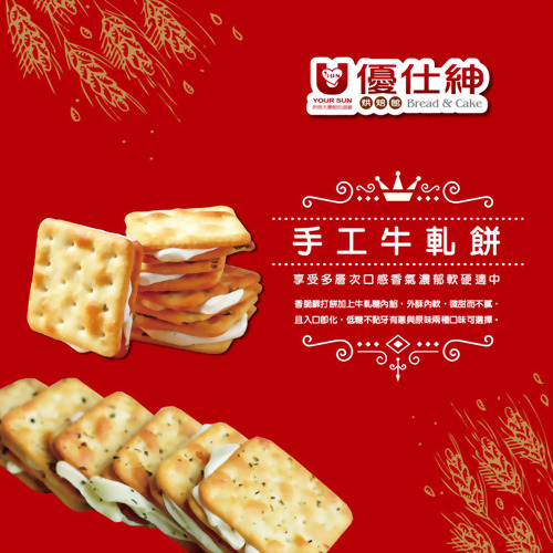 優仕紳牛軋餅禮盒(18入)