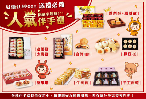 優仕紳伴手禮盒