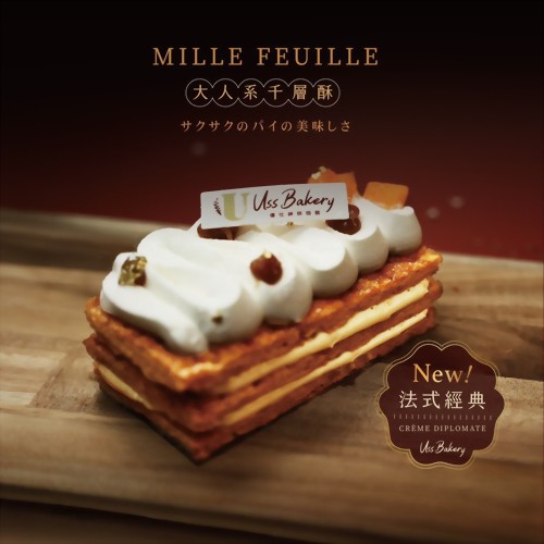 千層派 MILLE FEUILLE