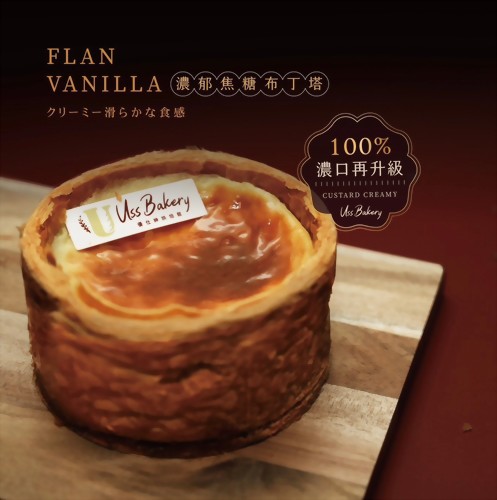 布丁塔 Flan Vanilla