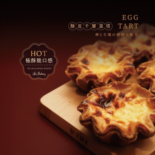千層蛋塔 EGG TART