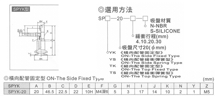 SPYK-20真空系列-SP系列(雙層吸盤)橫向配管固定型
