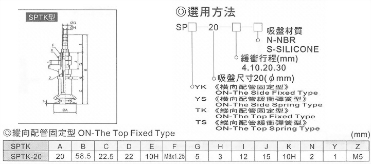 SPTK-20真空系列-SP系列(雙層吸盤)縱向配管固定型