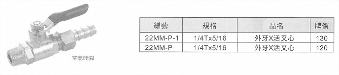 銅球型開關-空氣開關
