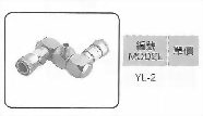 360°型快速接頭YL-2