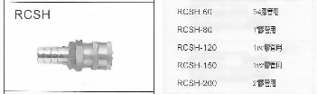 RCSH大流量RC式快速接頭插座