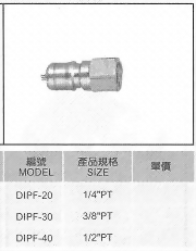 D1PFＤ１式中壓快速接頭
