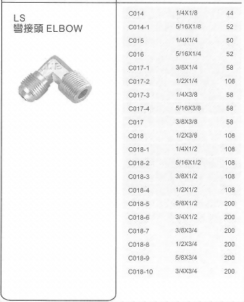 LS彎接頭