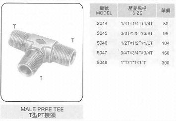 T型PT接頭