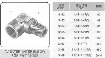 L型PT內外牙接頭