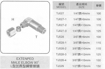 L型加長型鋼管接頭