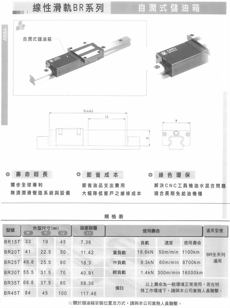 自潤式儲油箱