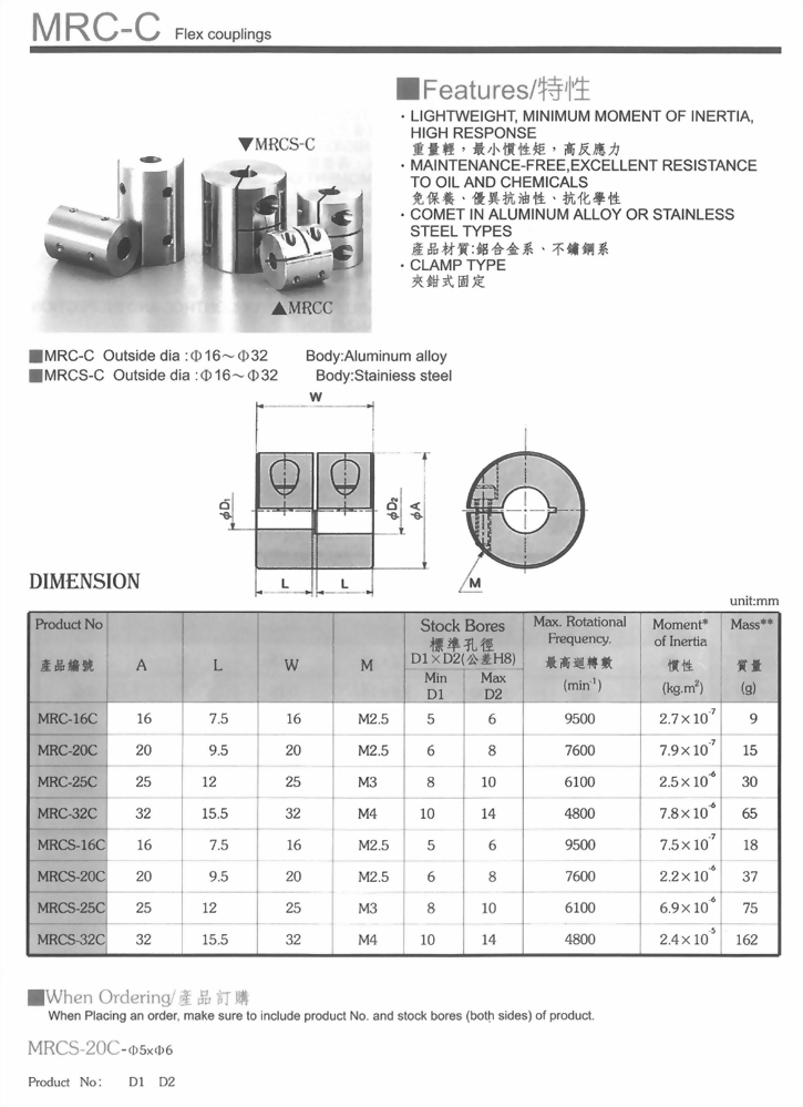 MRC-C聯軸器