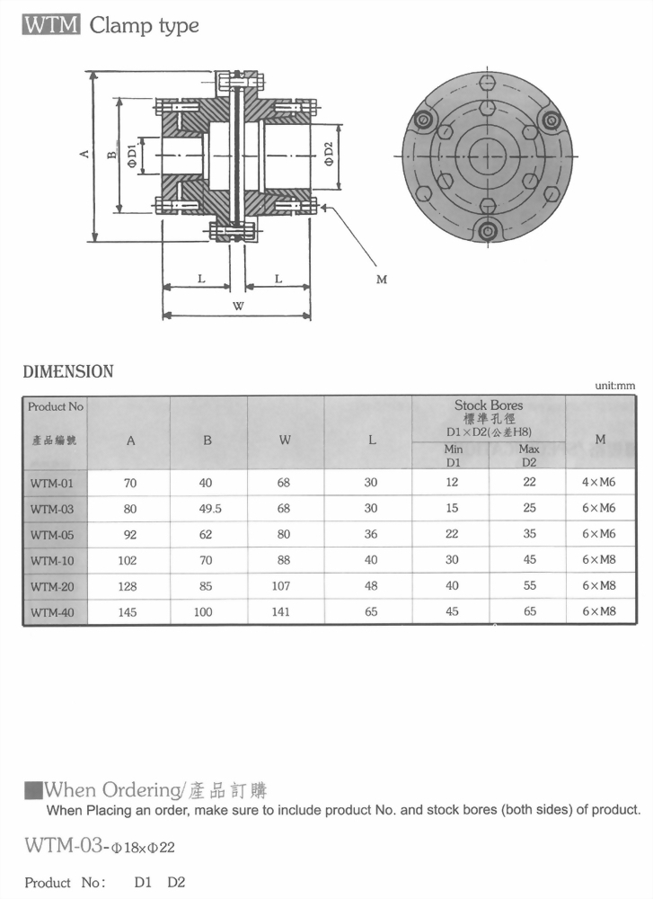 WTM聯軸器
