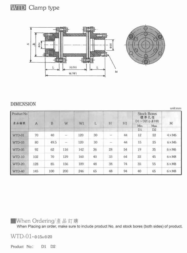 WTD聯軸器