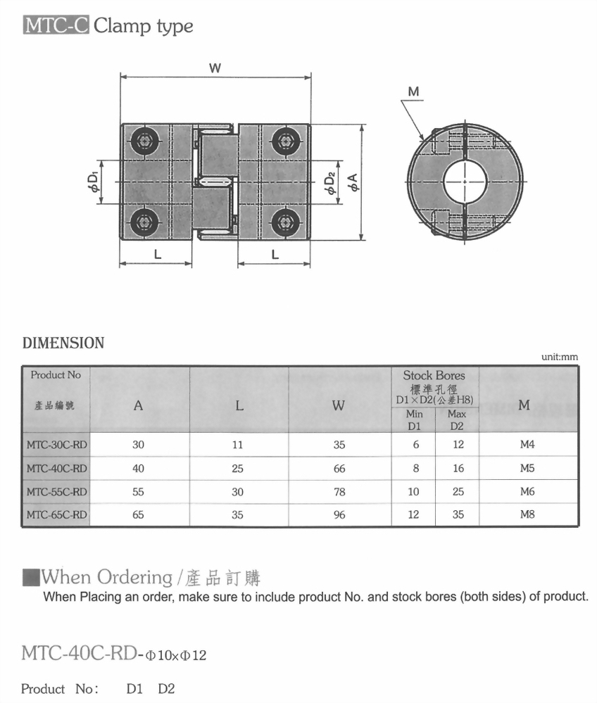 MTC-C聯軸器