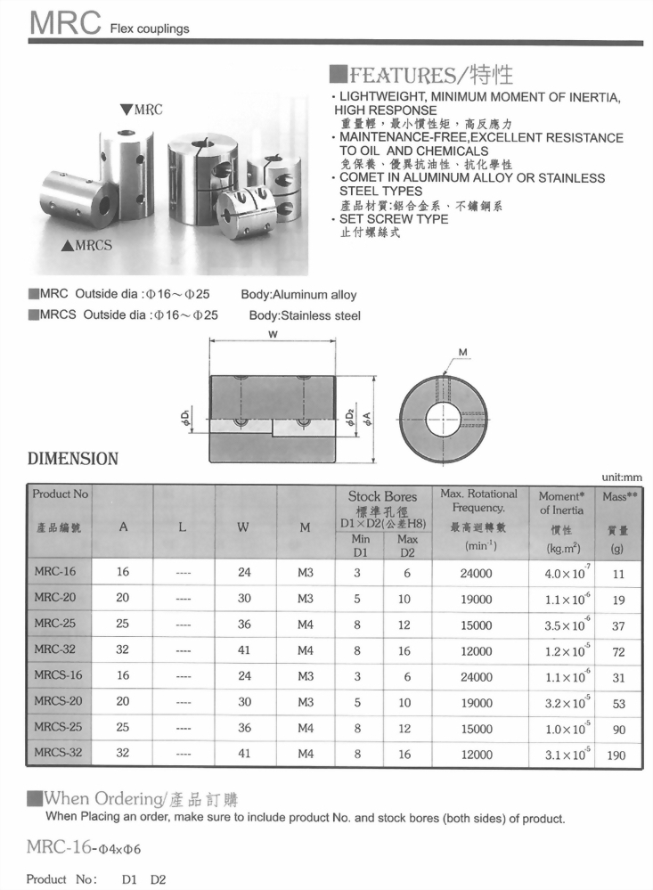 MRC聯軸器
