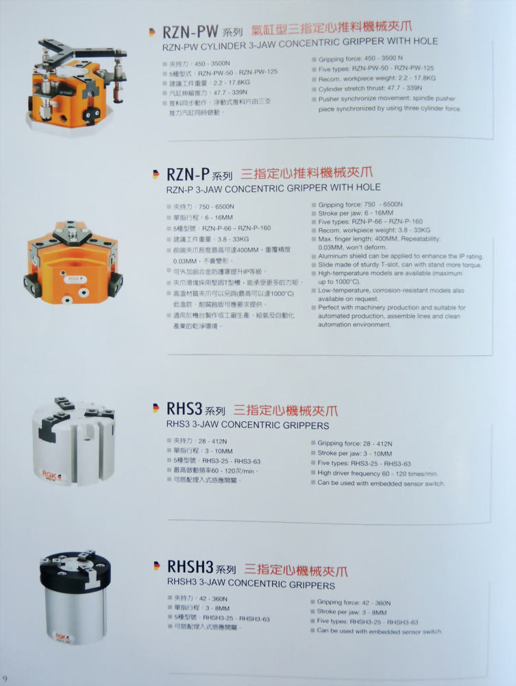 三指定心機械夾爪