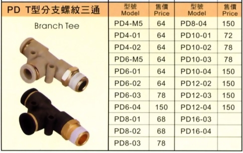 PD T型分支螺紋三通