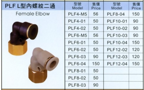 PLF L型內螺紋二通