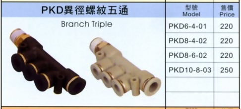 PKD異徑螺紋五通