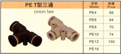 PE T型三通
