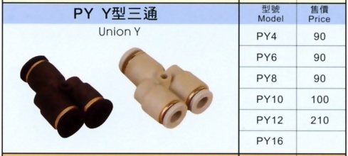 PY Y型三通