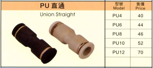 PU直通