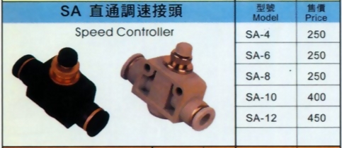 SA直通調速插頭