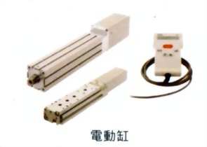 電動缸