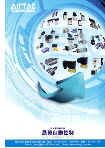 AirTAC空壓元件