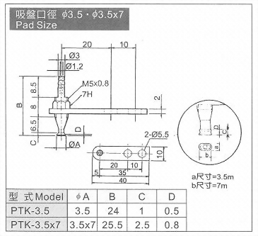 PTK-3.5,3.5x7真空系列-PTK系列(吸盤)