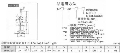 SPTK-20真空系列-SP系列(雙層吸盤)縱向配管固定型