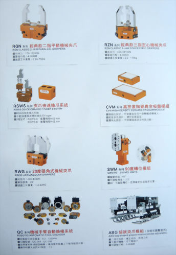 機械手臂自動換模系統