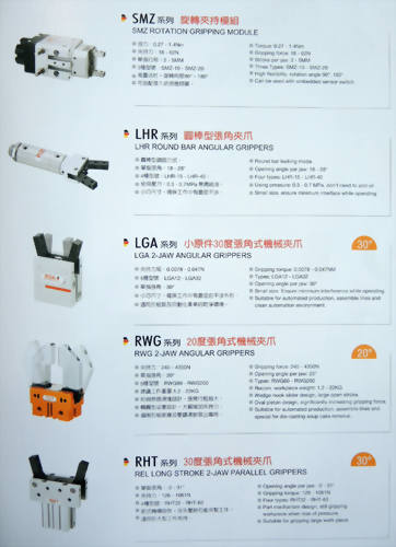 張角式機械夾爪