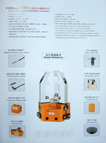 三指定心機械夾爪