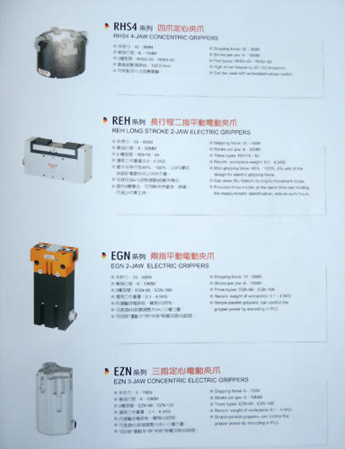 電動夾爪
