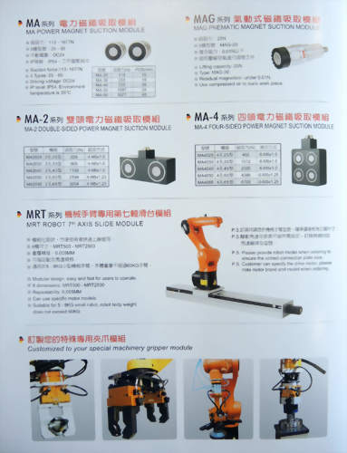 機械手臂周邊